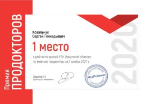 Премия Ковальчук Сергей Геннадьевич